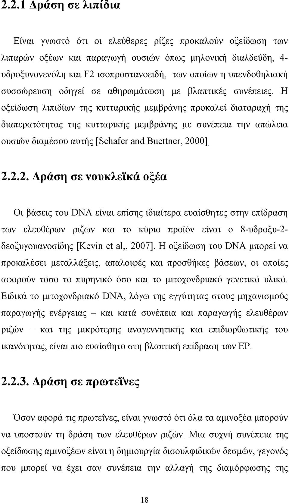 Η οξείδωση λιπιδίων της κυτταρικής µεµβράνης προκαλεί διαταραχή της διαπερατότητας της κυτταρικής µεµβράνης µε συνέπεια την απώλεια ουσιών διαµέσου αυτής [Schafer and Buettner, 20