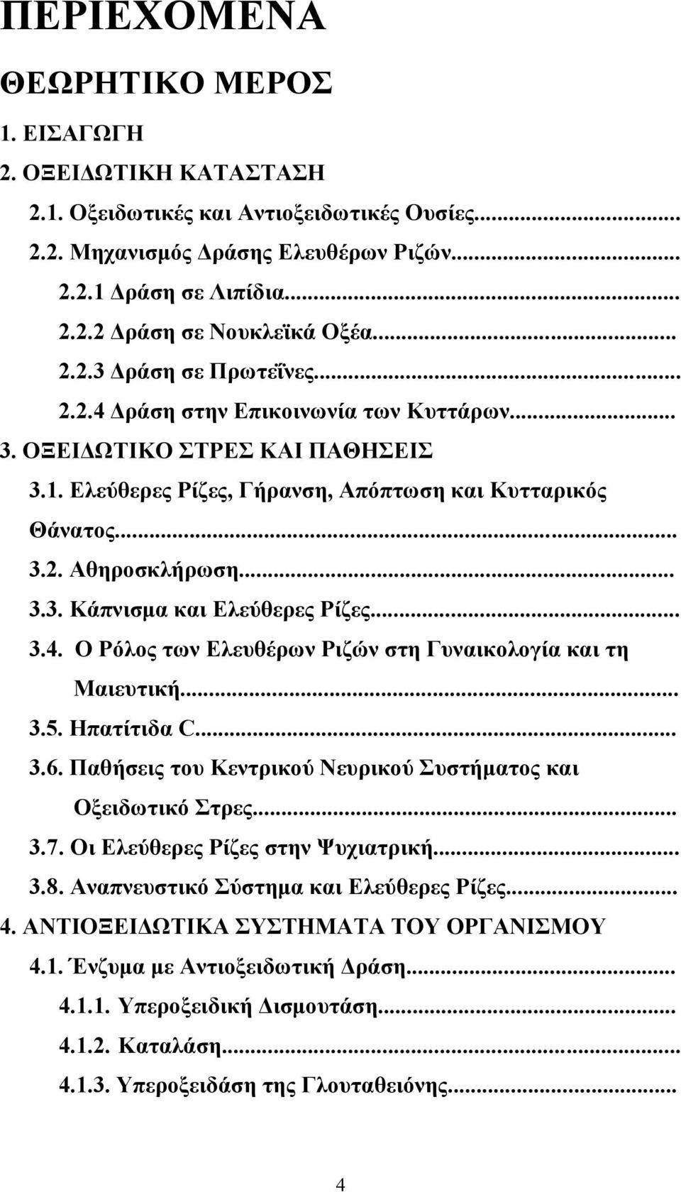 .. 3.4. Ο Ρόλος των Ελευθέρων Ριζών στη Γυναικολογία και τη Μαιευτική... 3.5. Ηπατίτιδα C... 3.6. Παθήσεις του Κεντρικού Νευρικού Συστήµατος και Οξειδωτικό Στρες... 3.7.