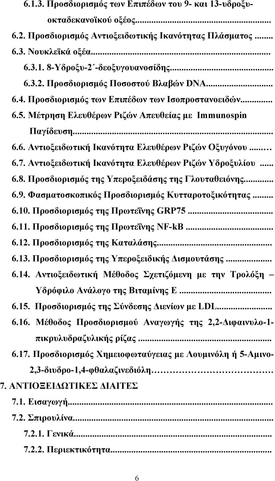 Αντιοξειδωτική Ικανότητα Ελευθέρων Ριζών Υδροξυλίου... 6.8. Προσδιορισµός της Υπεροξειδάσης της Γλουταθειόνης... 6.9. Φασµατοσκοπικός Προσδιορισµός Κυτταροτοξικότητας... 6.10.