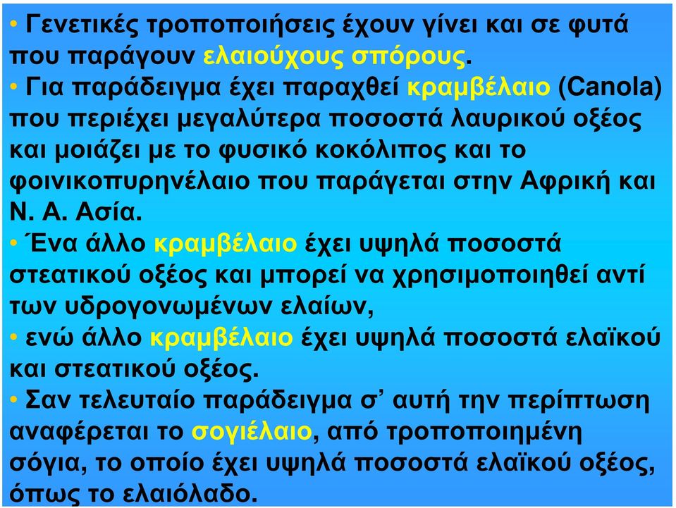 που παράγεται στην Αφρική και Ν. Α. Ασία.