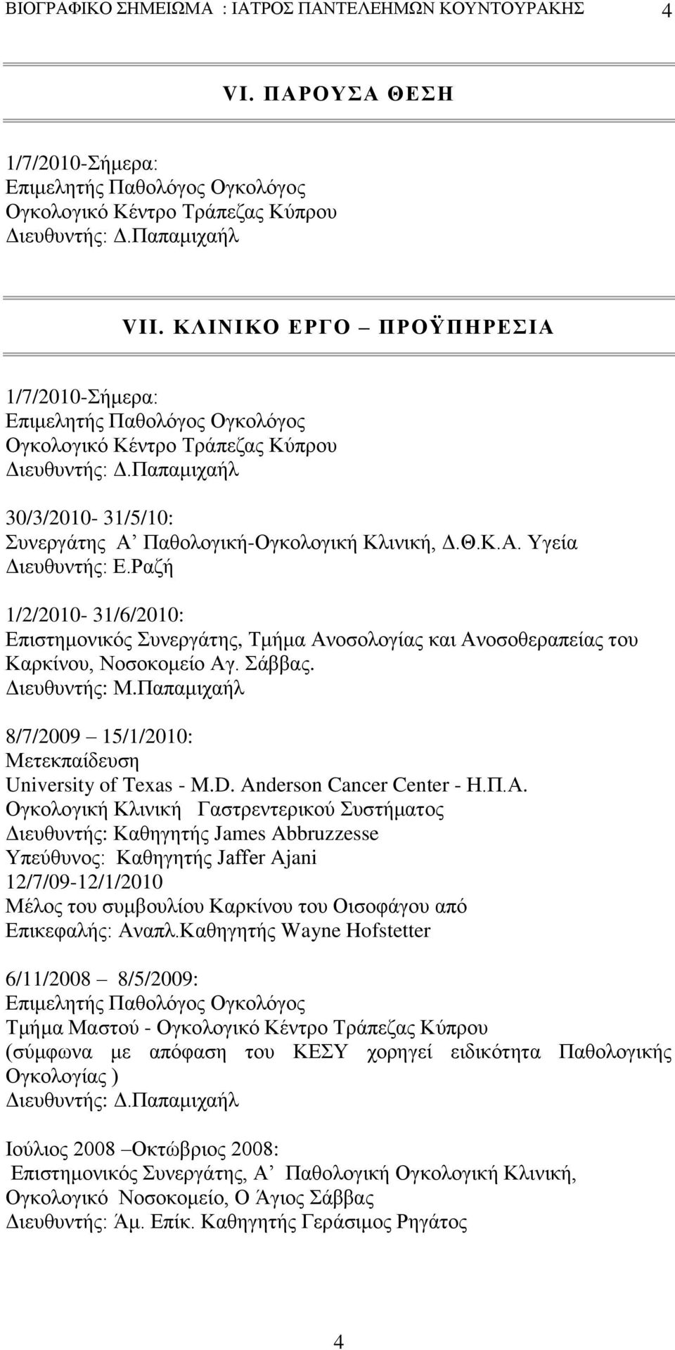 Κ.Α. Υγεία Διευθυντής: Ε.Ραζή 1/2/2010-31/6/2010: Επιστημονικός Συνεργάτης, Τμήμα Ανοσολογίας και Ανοσοθεραπείας του Καρκίνου, Νοσοκομείο Αγ. Σάββας. Διευθυντής: Μ.