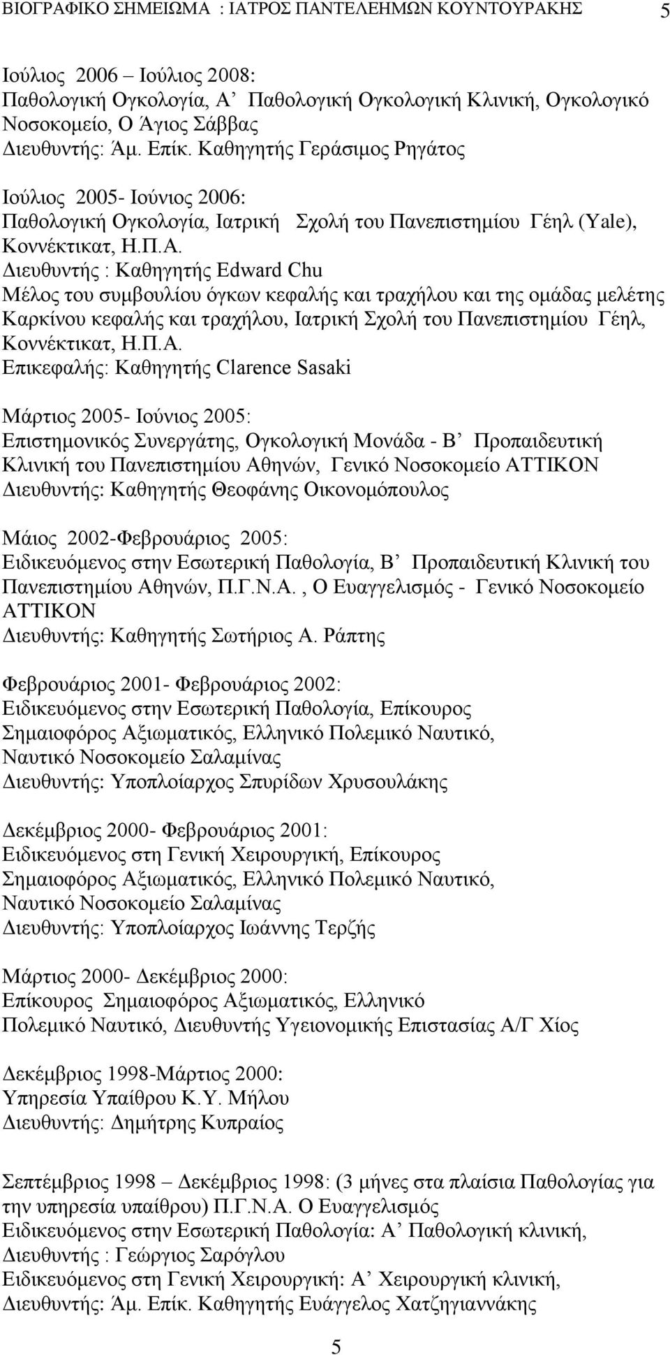 Διευθυντής : Καθηγητής Edward Chu Μέλος του συμβουλίου όγκων κεφαλής και τραχήλου και της ομάδας μελέτης Καρκίνου κεφαλής και τραχήλου, Ιατρική Σχολή του Πανεπιστημίου Γέηλ, Κοννέκτικατ, Η.Π.Α.