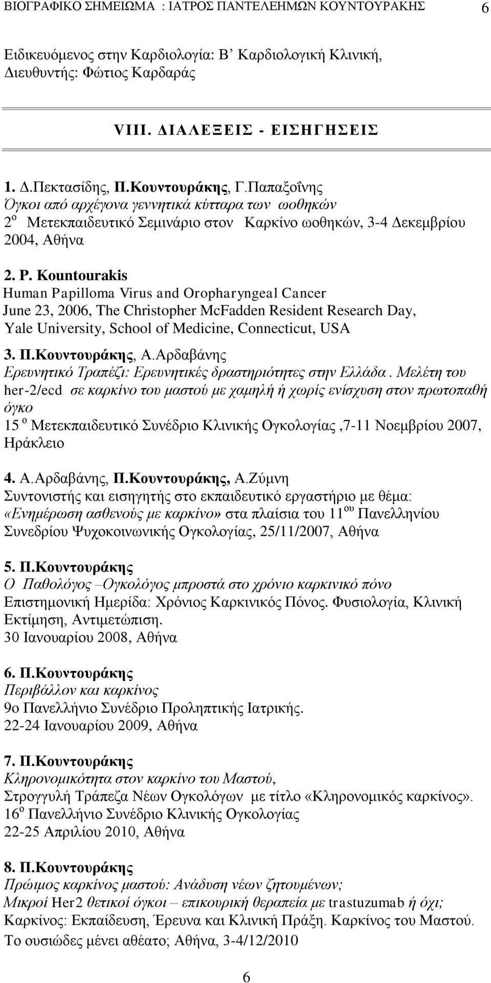 Kountourakis Human Papilloma Virus and Oropharyngeal Cancer June 23, 2006, The Christopher McFadden Resident Research Day, Yale University, School of Medicine, Connecticut, USA 3. Π.Κουντουράκης, Α.