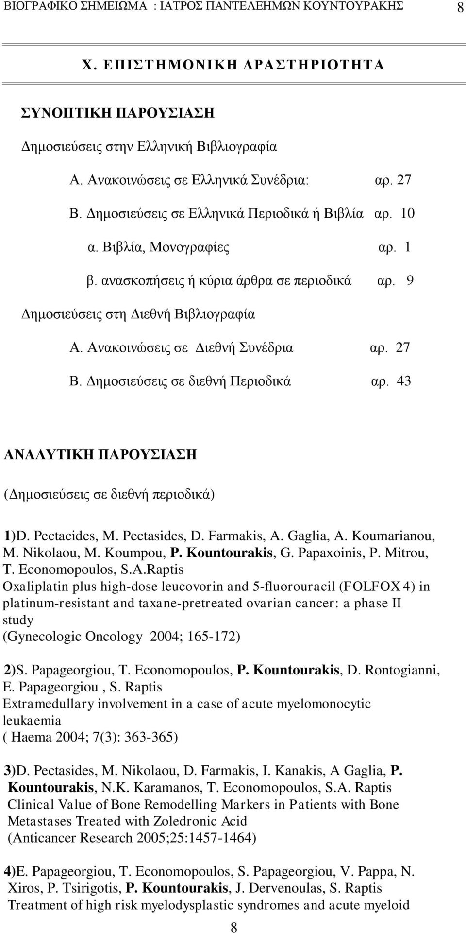 Ανακοινώσεις σε Διεθνή Συνέδρια αρ. 27 Β. Δημοσιεύσεις σε διεθνή Περιοδικά αρ. 43 ΑΝΑΛΥΤΙΚΗ ΠΑΡΟΥΣΙΑΣΗ (Δημοσιεύσεις σε διεθνή περιοδικά) 1)D. Pectacides, M. Pectasides, D. Farmakis, A. Gaglia, A.