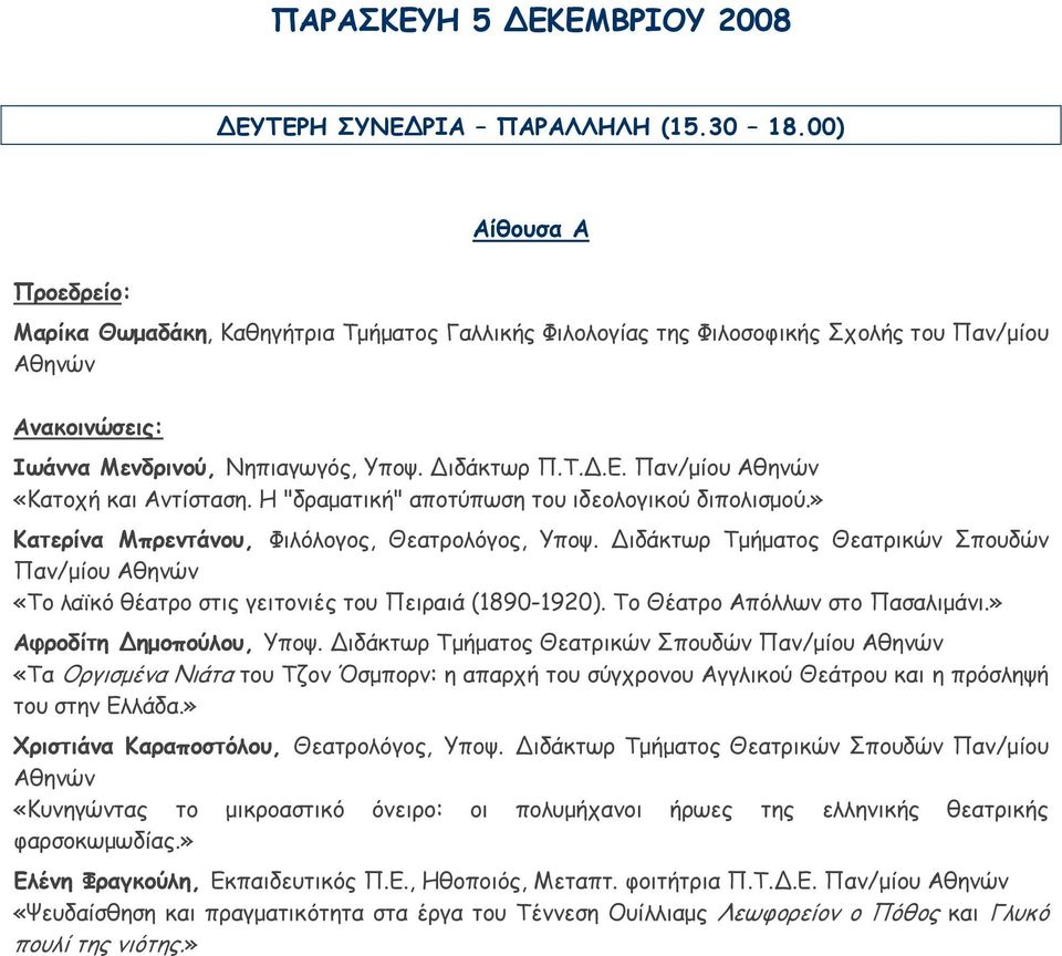 Η "δραματική" αποτύπωση του ιδεολογικού διπολισμού.» Κατερίνα Μπρεντάνου, Φιλόλογος, Θεατρολόγος, Υποψ.