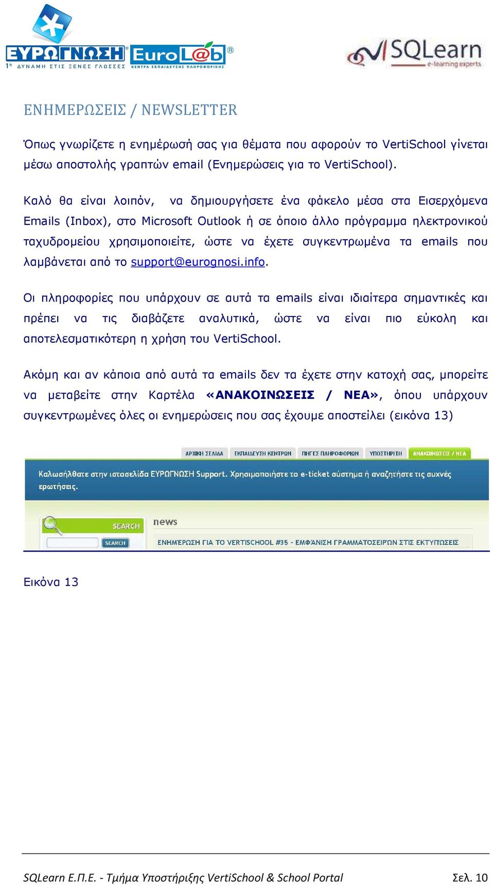 συγκεντρωµένα τα emails που λαµβάνεται από το support@eurognosi.info.