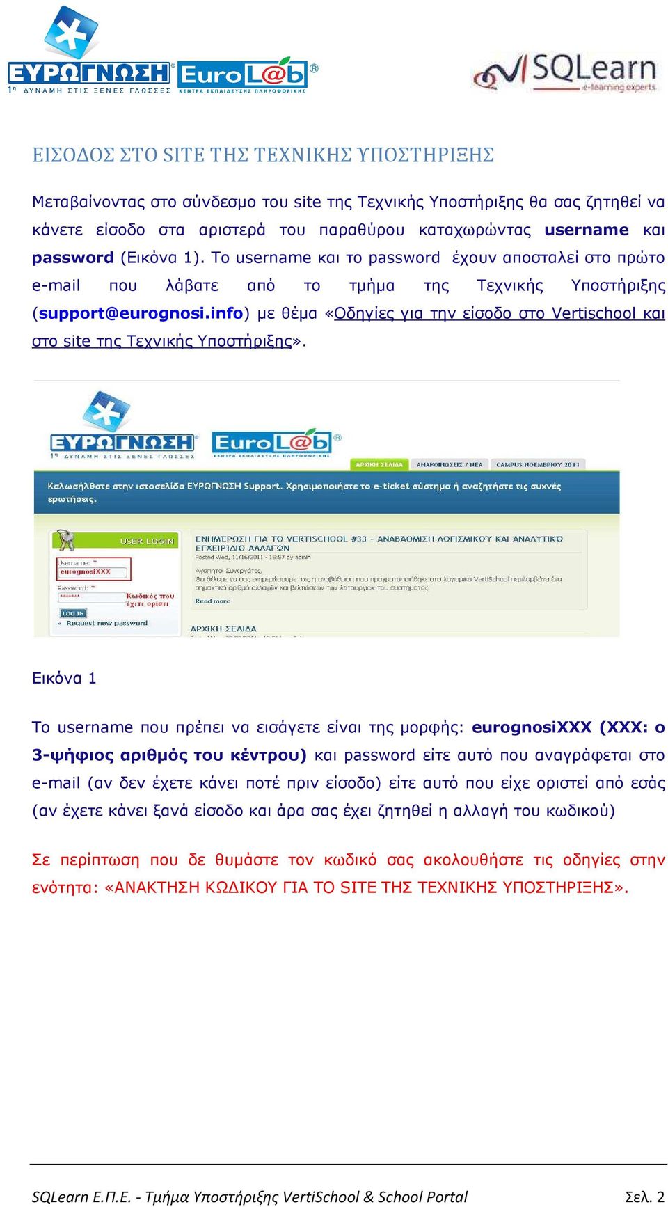 info) µε θέµα «Οδηγίες για την είσοδο στο Vertischool και στο site της Τεχνικής Υποστήριξης».