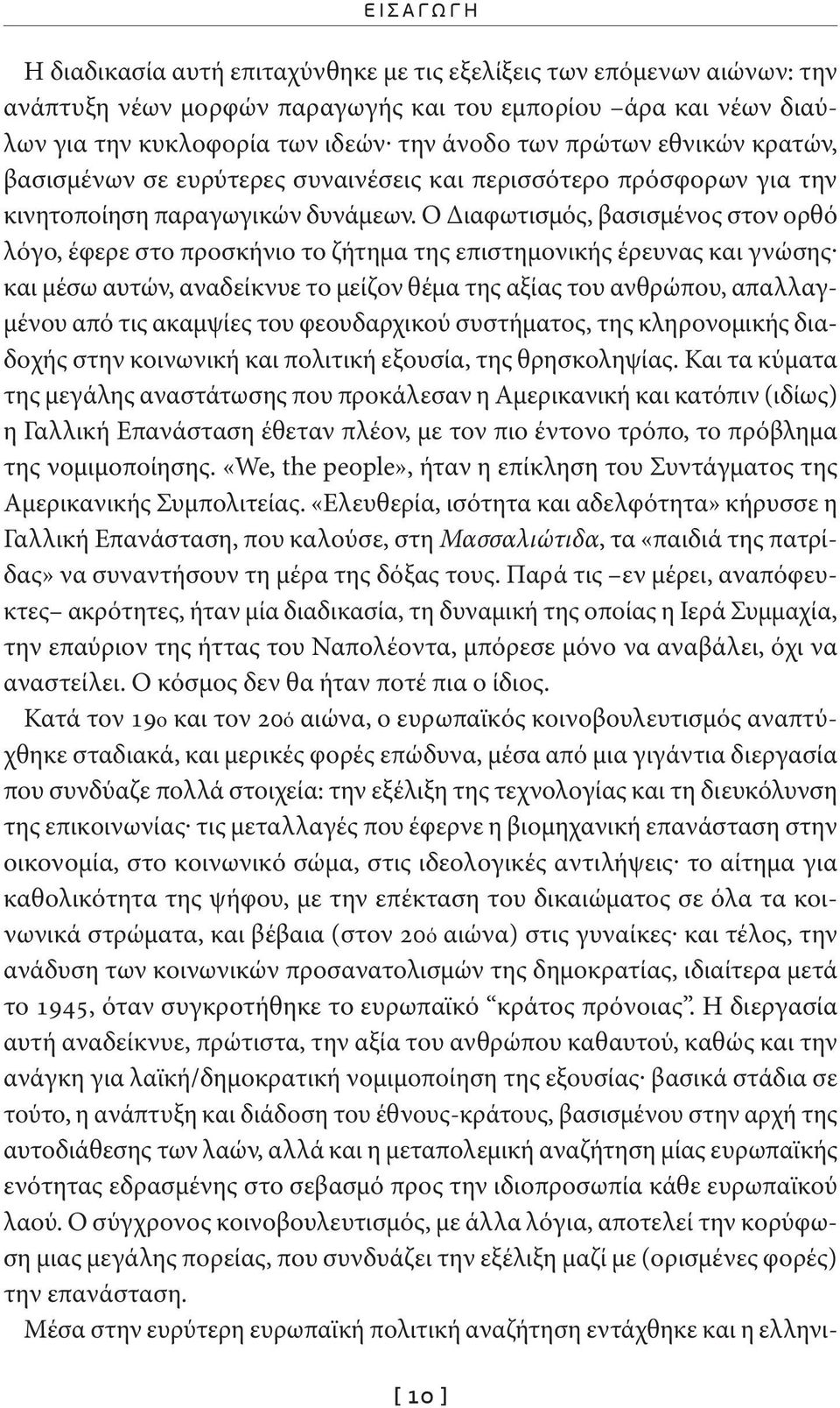 Ο Διαφωτισμός, βασισμένος στον ορθό λόγο, έφερε στο προσκήνιο το ζήτημα της επιστημονικής έρευνας και γνώσης και μέσω αυτών, αναδείκνυε το μείζον θέμα της αξίας του ανθρώπου, απαλλαγμένου από τις