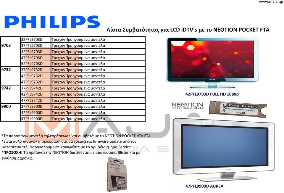 NEOTION POCKET dtv FTA *Είναι πολφ πικανόν θ τθλεόραςι ςασ να χρειάηεται firmware update από τον καταςκευαςτι.