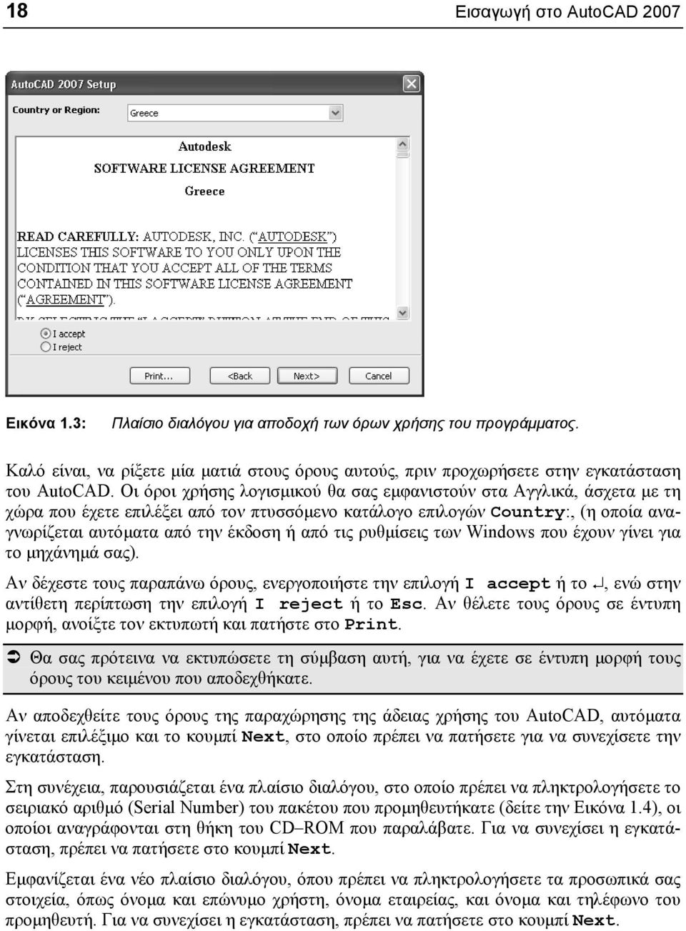 Οι όροι χρήσης λογισµικού θα σας εµφανιστούν στα Αγγλικά, άσχετα µε τη χώρα που έχετε επιλέξει από τον πτυσσόµενο κατάλογο επιλογών Country:, (η οποία αναγνωρίζεται αυτόµατα από την έκδοση ή από τις