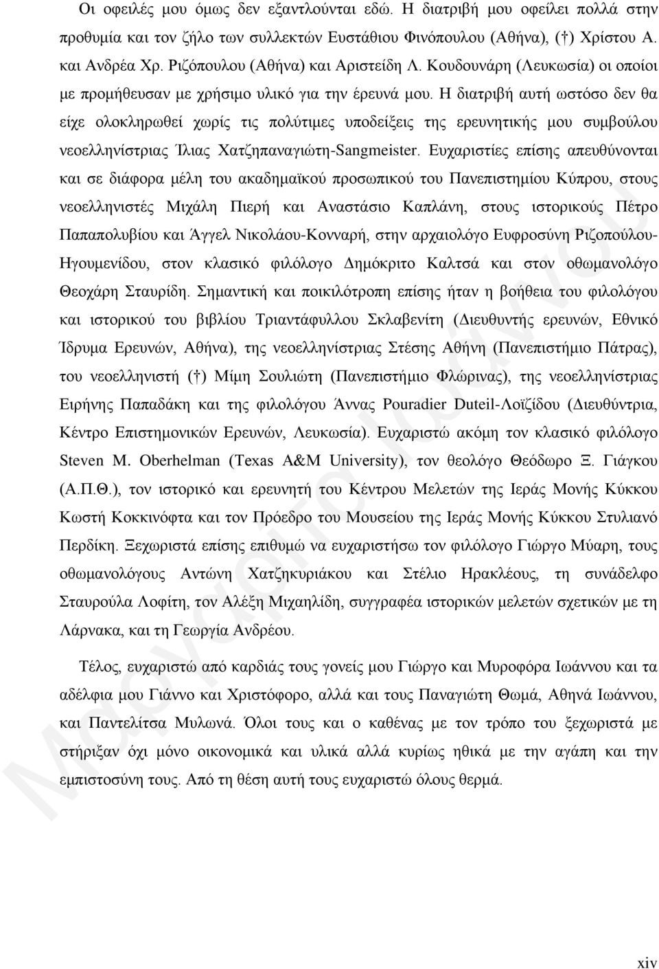 Η διατριβή αυτή ωστόσο δεν θα είχε ολοκληρωθεί χωρίς τις πολύτιμες υποδείξεις της ερευνητικής μου συμβούλου νεοελληνίστριας Ίλιας Χατζηπαναγιώτη-Sangmeister.