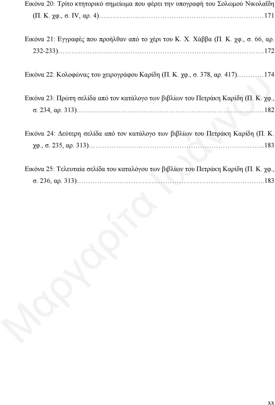 417) 174 Εικόνα 23: Πρώτη σελίδα από τον κατάλογο των βιβλίων του Πετράκη Καρίδη (Π. Κ. χφ., σ. 234, αρ. 313).