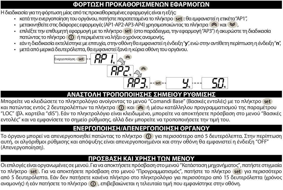 ή ακυρώστε τη διαδικασία πατώντας το πλήκτρο ή περιμένετε να λήξει ο χρόνος αναμονής, εάν η διαδικασία εκτελέστηκε με επιτυχία, στην οθόνη θα εμφανιστεί η ένδειξη y, ενώ στην αντίθετη περίπτωση η