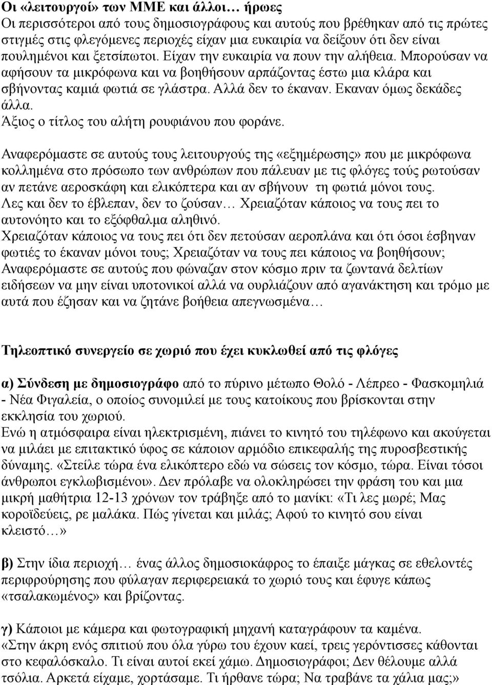 Αλλά δεν το έκαναν. Εκαναν όμως δεκάδες άλλα. Άξιος ο τίτλος του αλήτη ρουφιάνου που φοράνε.