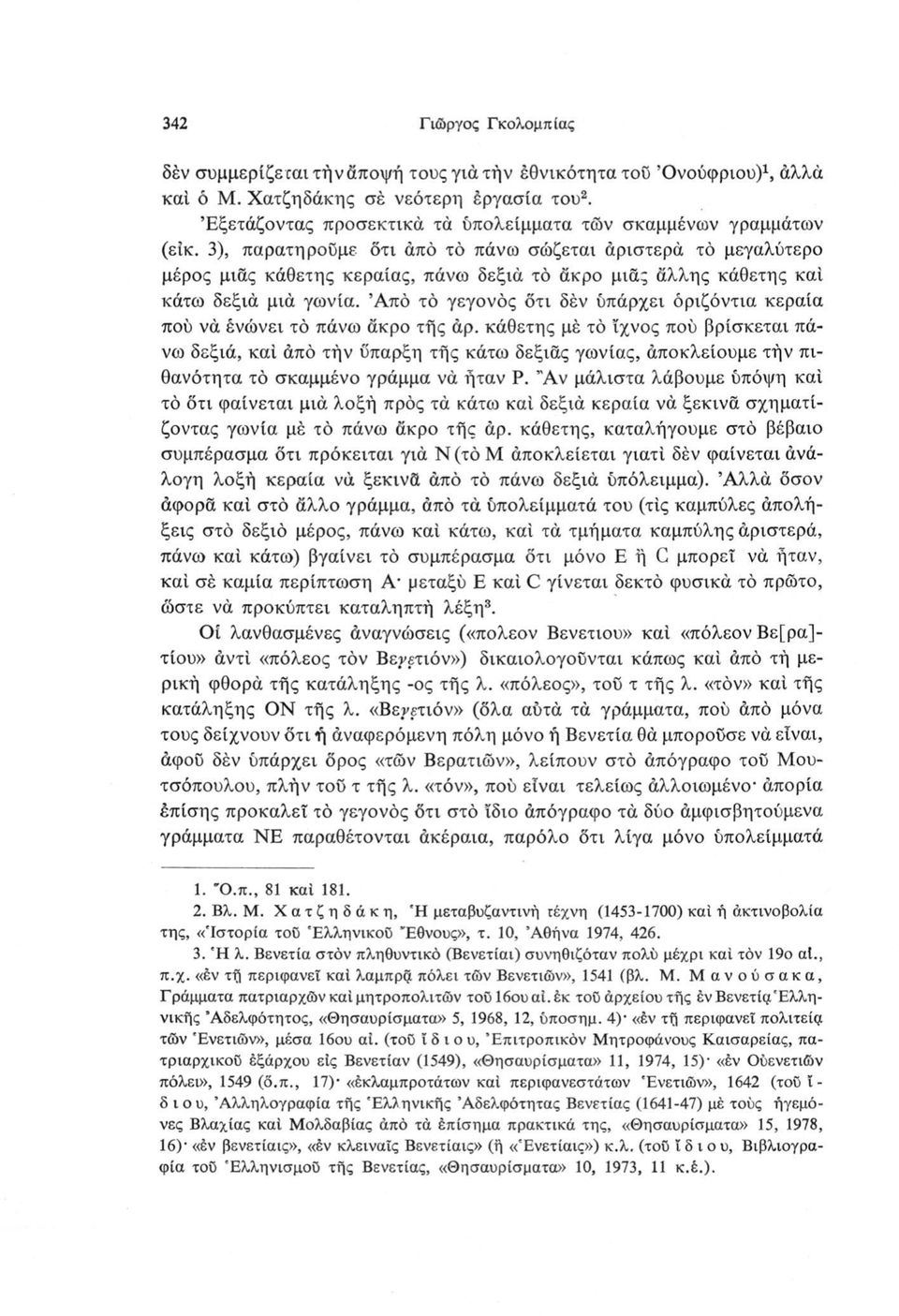 3), παρατηροϋμε ότι άπό τό πάνω σώζεται άριστερά τό μεγαλύτερο μέρος μιας κάθετης κεραίας, πάνω δεξιά τό άκρο μιας άλλης κάθετης καί κάτω δεξιά μιά γωνία.