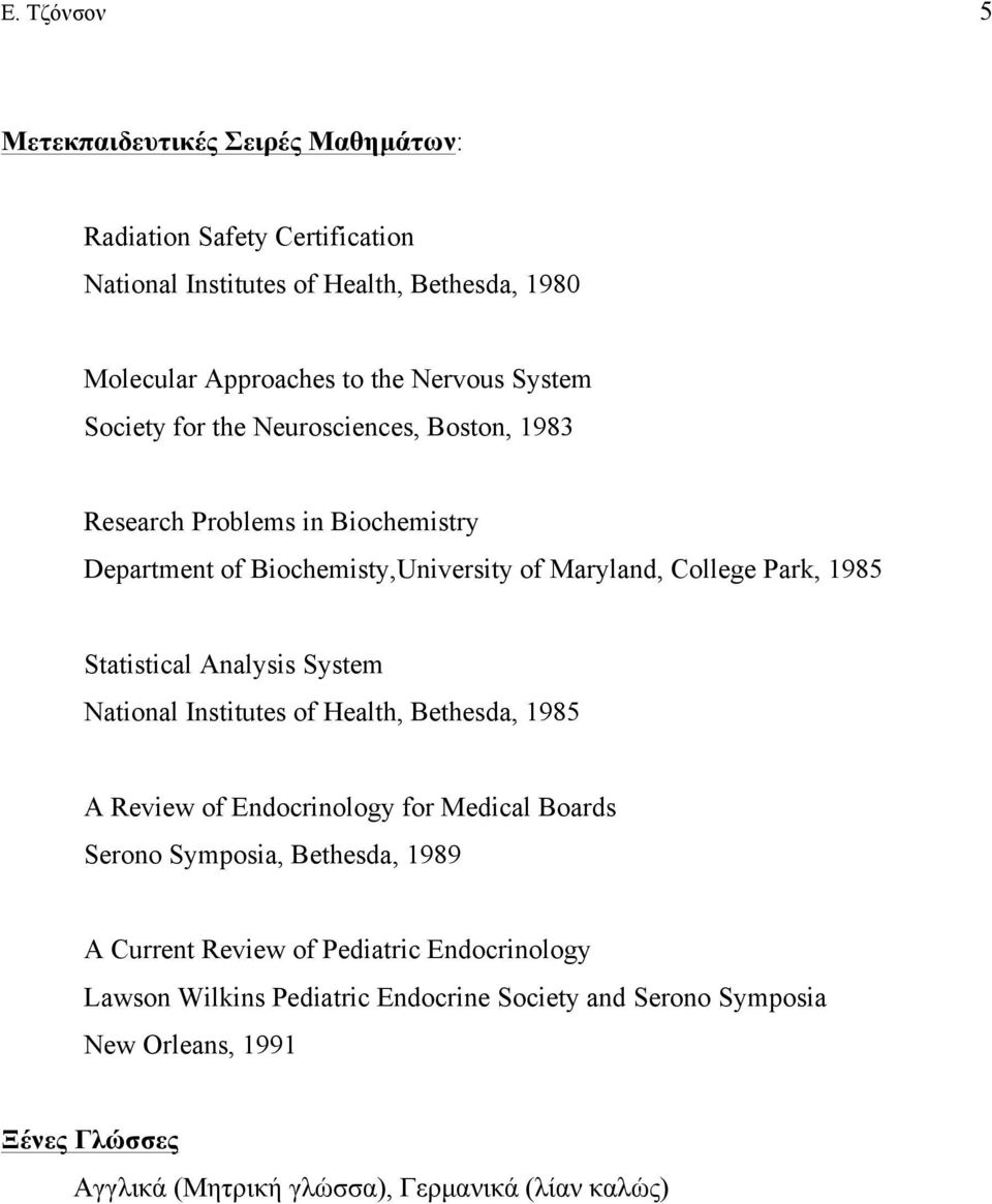 Statistical Analysis System National Institutes of Health, Bethesda, 1985 A Review of Endocrinology for Medical Boards Serono Symposia, Bethesda, 1989 A Current