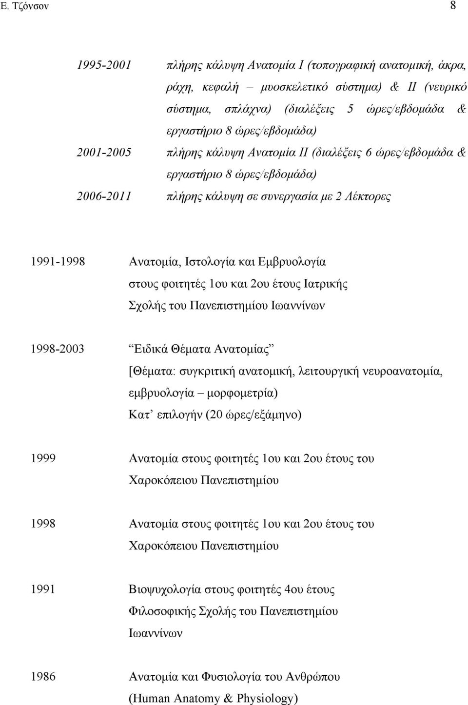 Eµβρυολογία στους φοιτητές 1ου και 2ου έτους Iατρικής Σχολής του Πανεπιστηµίου Iωαννίνων 1998-2003 Ειδικά Θέµατα Ανατοµίας [Θέµατα: συγκριτική ανατοµική, λειτουργική νευροανατοµία, εµβρυολογία