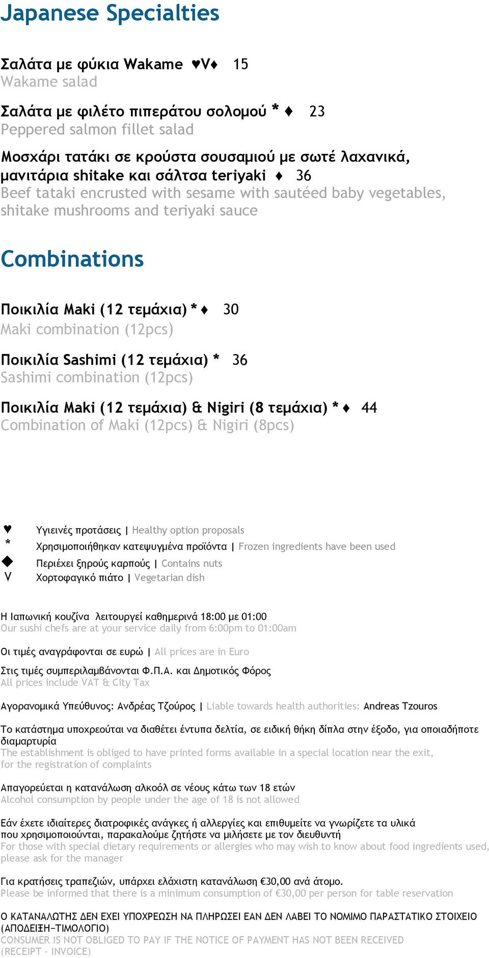 (12pcs) Ποικιλία Sashimi (12 τεμάχια) * 36 Sashimi combination (12pcs) Ποικιλία Maki (12 τεμάχια) & Nigiri (8 τεμάχια) * 44 Combination of Maki (12pcs) & Nigiri (8pcs) Υγιεινές προτάσεις Healthy