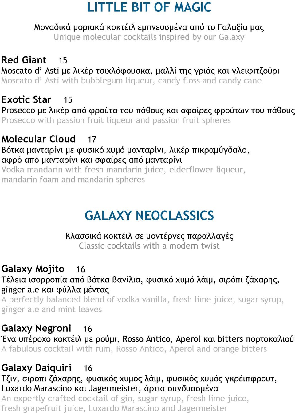 liqueur and passion fruit spheres Molecular Cloud 17 Βότκα μανταρίνι με φυσικό χυμό μανταρίνι, λικέρ πικραμύγδαλο, αφρό από μανταρίνι και σφαίρες από μανταρίνι Vodka mandarin with fresh mandarin