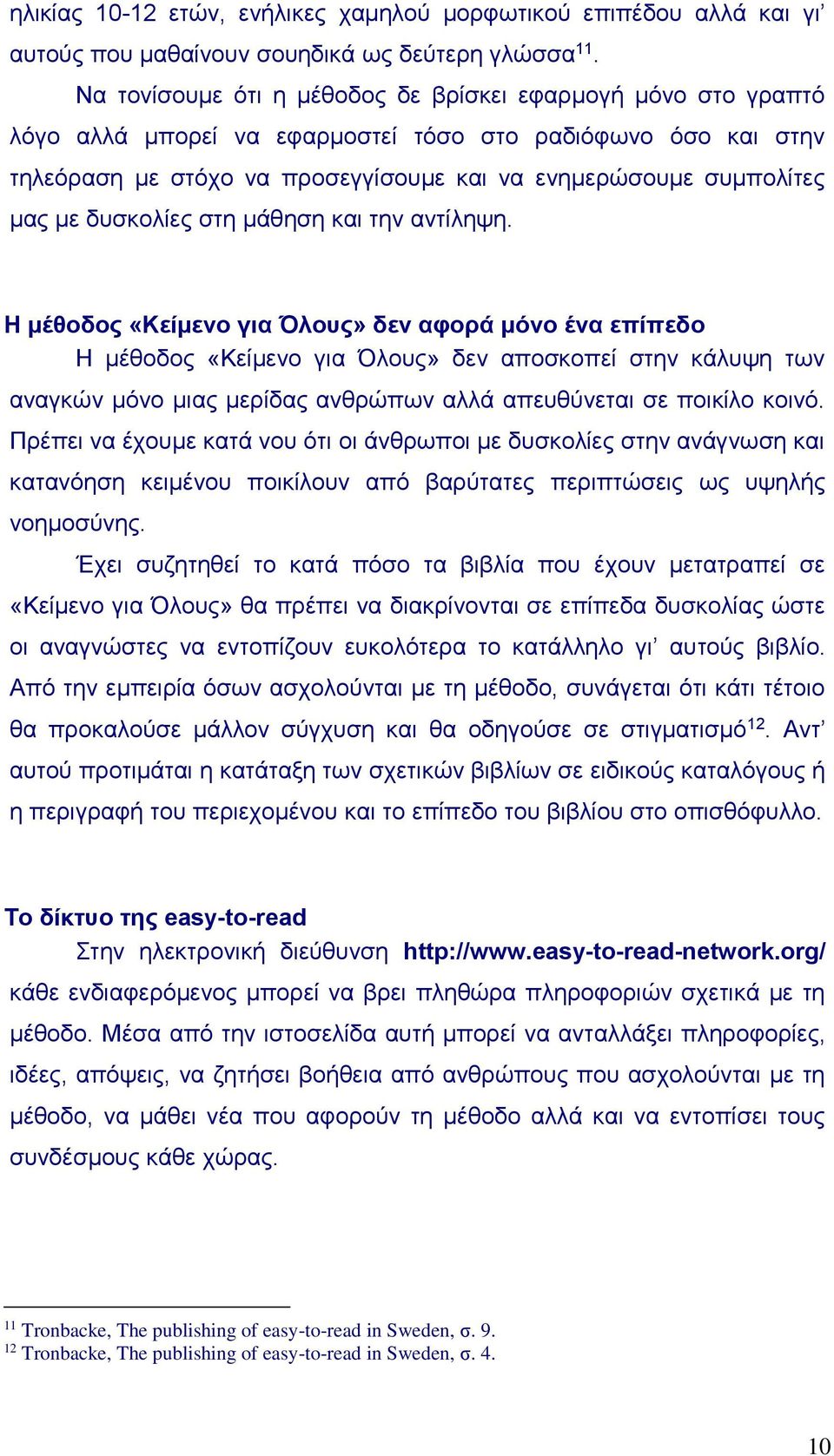 δυσκολίες στη μάθηση και την αντίληψη.