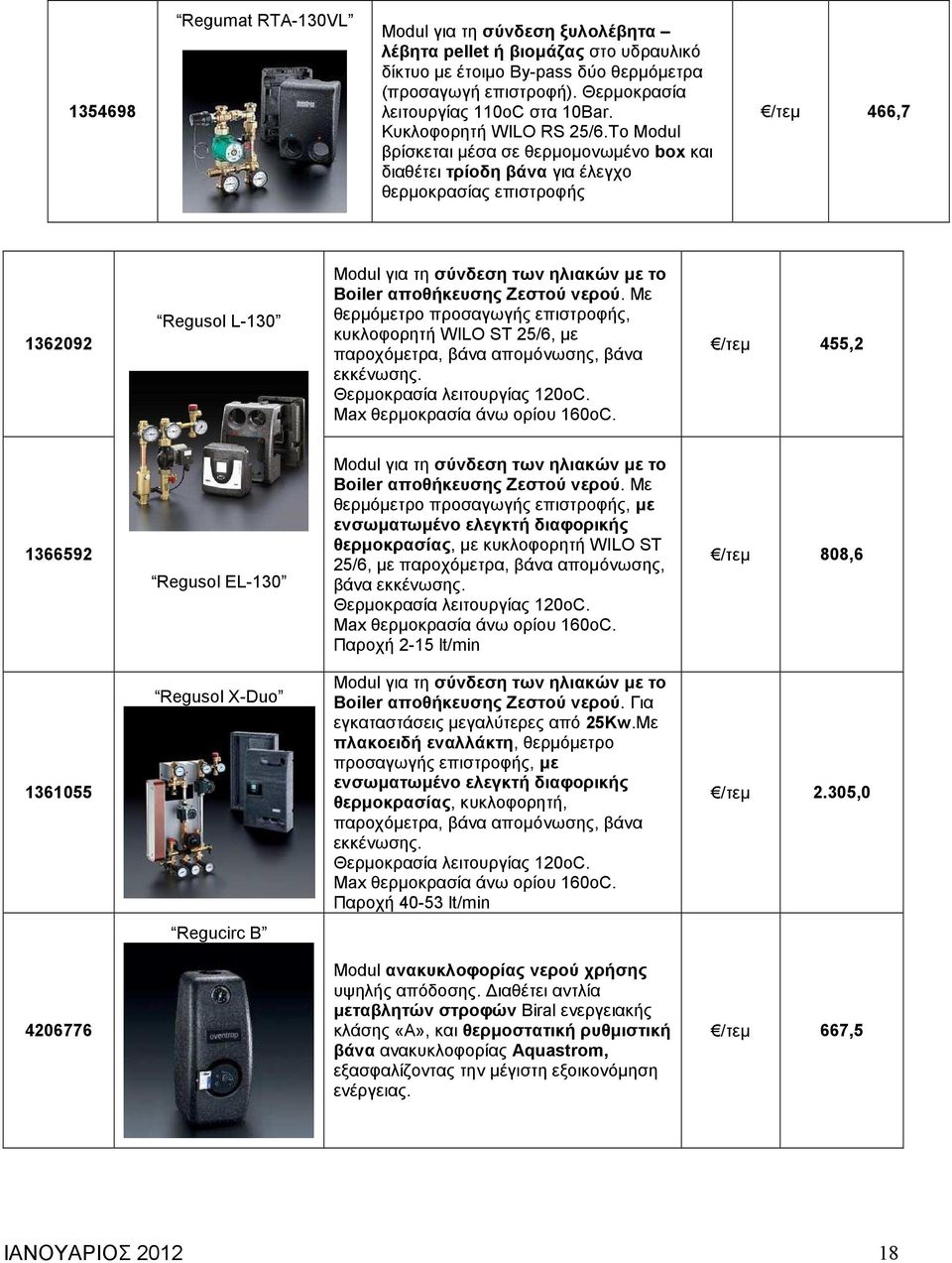 Το Modul βρίσκεται µέσα σε θερµοµονωµένο box και διαθέτει τρίοδη βάνα για έλεγχο θερµοκρασίας επιστροφής /τεµ 466,7 1362092 Regusol L-130 Modul για τη σύνδεση των ηλιακών µε το Boiler αποθήκευσης