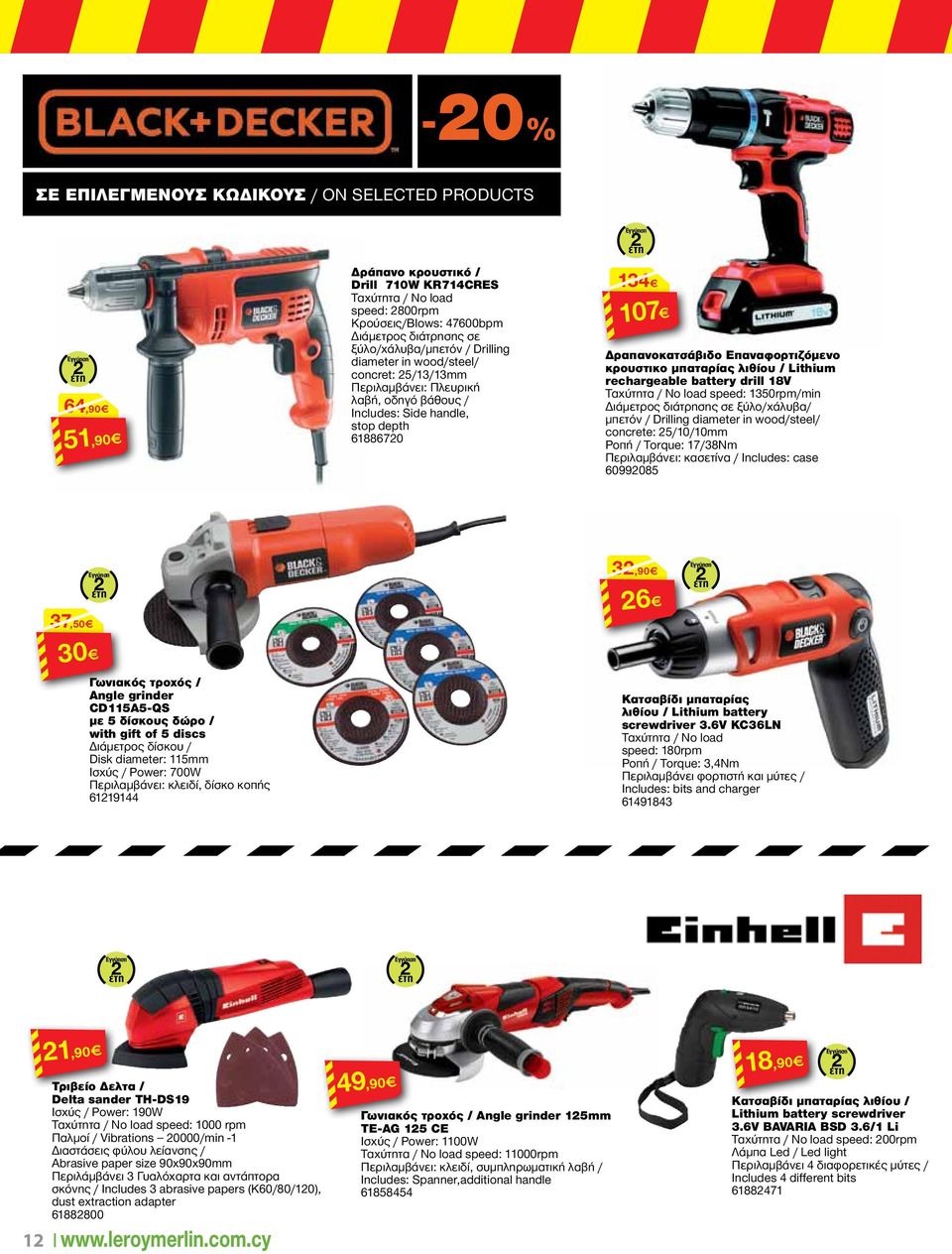 Lithium rechargeable battery drill 8V Ταχύτητα / No load speed: 0rpm/min Διάμετρος διάτρησης σε ξύλο/χάλυβα/ μπετόν / Drilling diameter in wood/steel/ concrete: /0/0 Ροπή / Torque: 7/8Νm