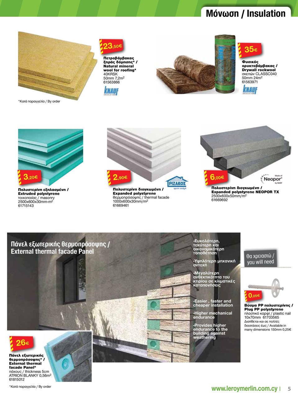 Πολυστερίνη διογκωμένη / Expanded polystyrene NEOPOR ΤΧ 00x600x0/m 666969 Πάνελ εξωτερικής θερμοπρόσοψης / External thermal facade Panel -Ευκολότερη, ταχύτερη και οικονομικότερη τοποθση -Υψηλότερη