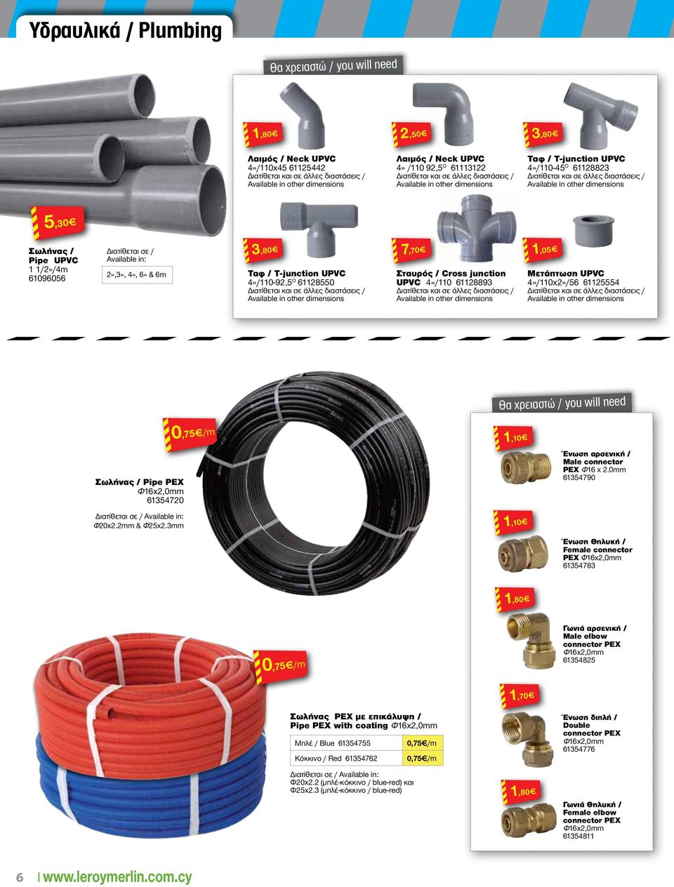 vailable in:»,»,», 6» & 6m,80 Ταφ / T-junction UPVC»/0-9, Ο 680 Διατίθεται και σε άλλες διαστάσεις / vailable in other dimensions 7,70 Σταυρός / Cross junction UPVC»/0 6889 Διατίθεται και σε άλλες