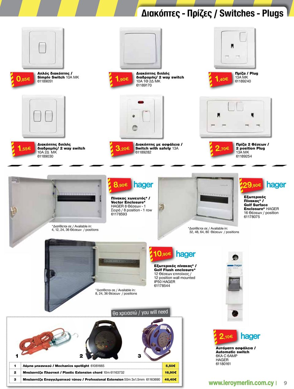 row 6789 Εξωτερικός Πίνακας* / Golf Surface Enclosure* ΗΑGER 6 Θέσεων / position 67807 *Διατίθεται σε / vailable in:,,, 6 Θέσεων / positions *Διατίθεται σε / vailable in:, 8, 6, 80 Θέσεων / positions