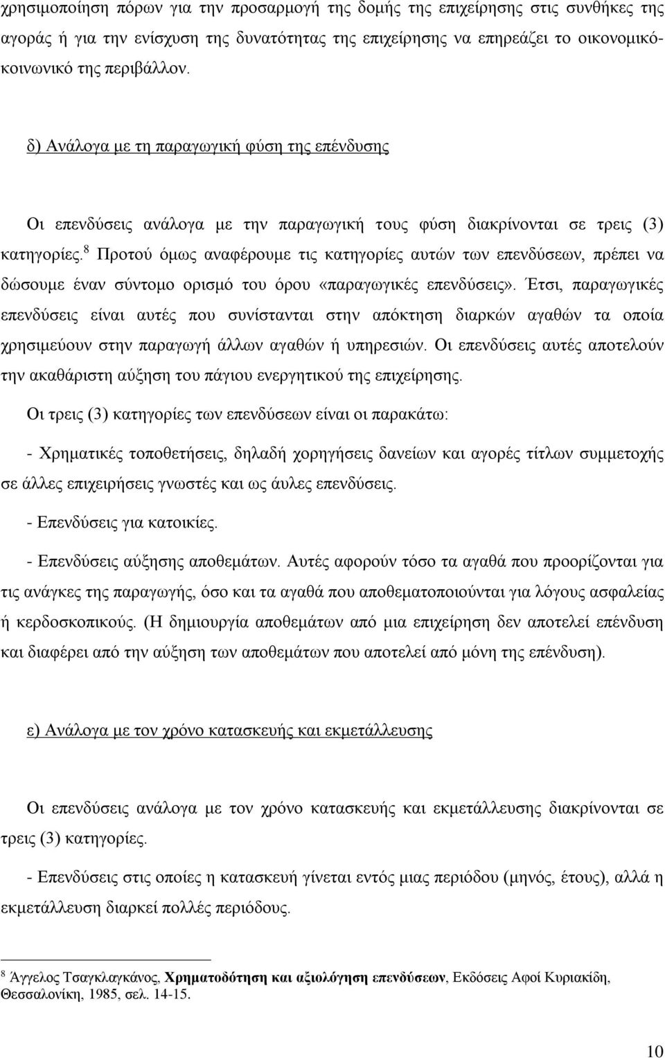 8 Προτού όμως αναφέρουμε τις κατηγορίες αυτών των επενδύσεων, πρέπει να δώσουμε έναν σύντομο ορισμό του όρου «παραγωγικές επενδύσεις».