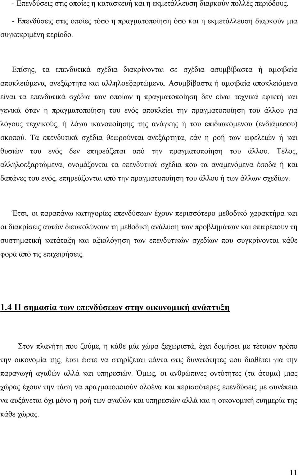 Ασυμβίβαστα ή αμοιβαία αποκλειόμενα είναι τα επενδυτικά σχέδια των οποίων η πραγματοποίηση δεν είναι τεχνικά εφικτή και γενικά όταν η πραγματοποίηση του ενός αποκλείει την πραγματοποίηση του άλλου