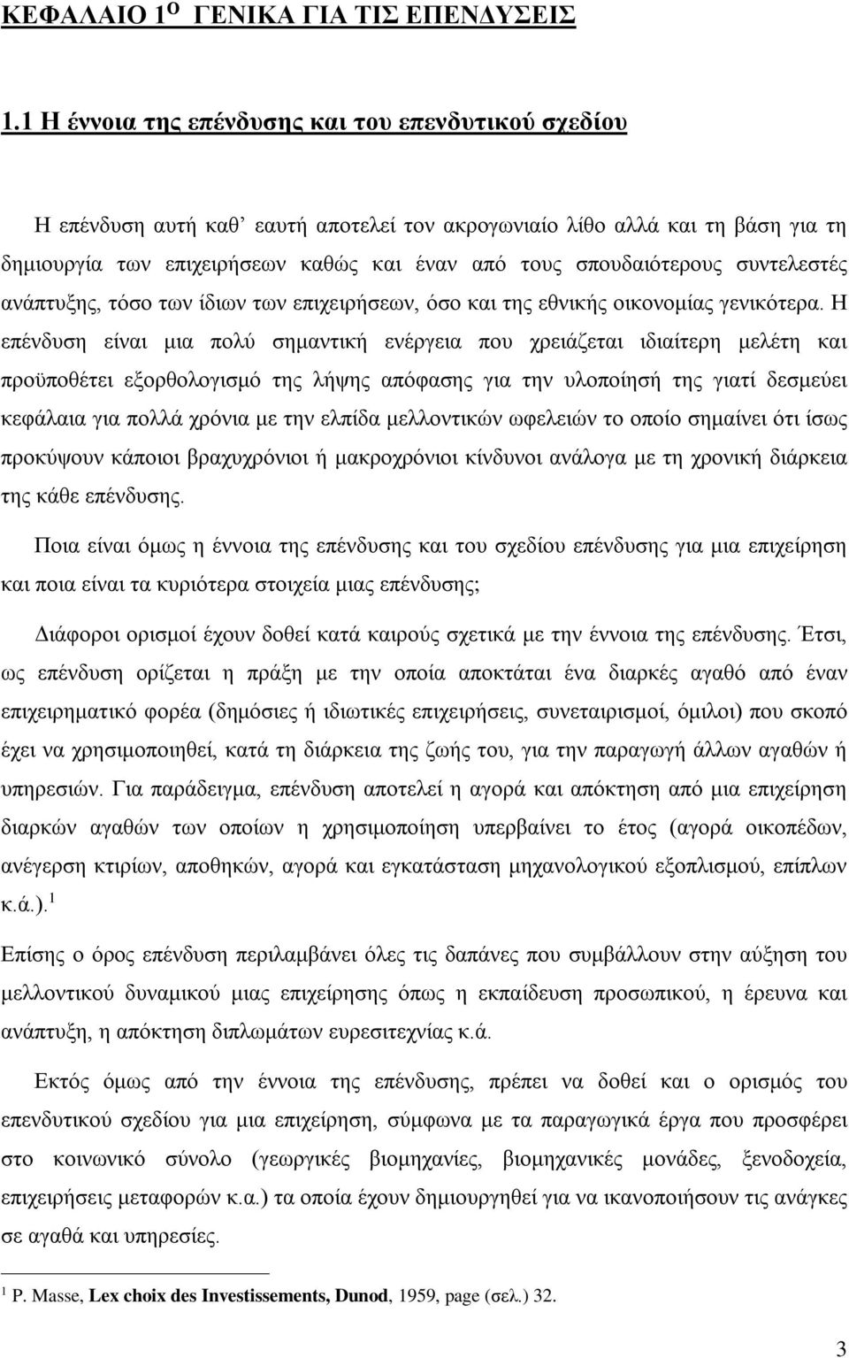 συντελεστές ανάπτυξης, τόσο των ίδιων των επιχειρήσεων, όσο και της εθνικής οικονομίας γενικότερα.