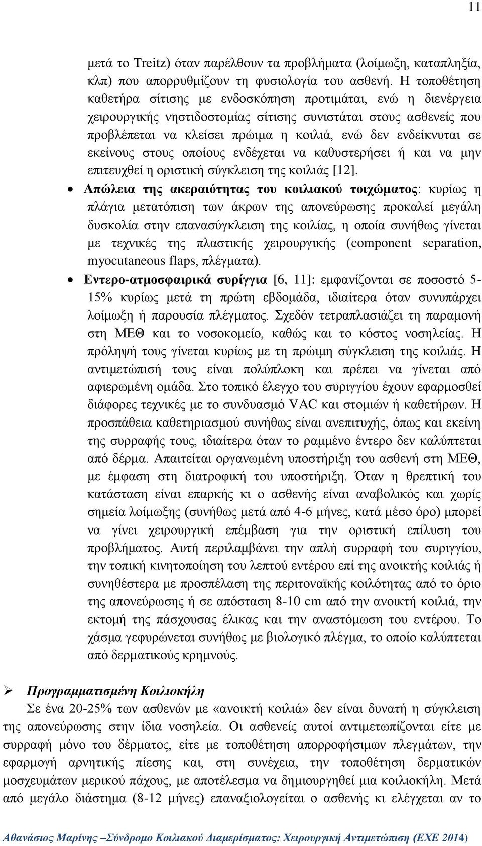 σε εκείνους στους οποίους ενδέχεται να καθυστερήσει ή και να μην επιτευχθεί η οριστική σύγκλειση της κοιλιάς [12].