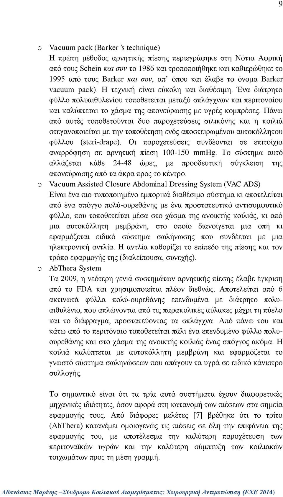 Ένα διάτρητο φύλλο πολυαιθυλενίου τοποθετείται μεταξύ σπλάγχνων και περιτοναίου και καλύπτεται το χάσμα της απονεύρωσης με υγρές κομπρέσες.