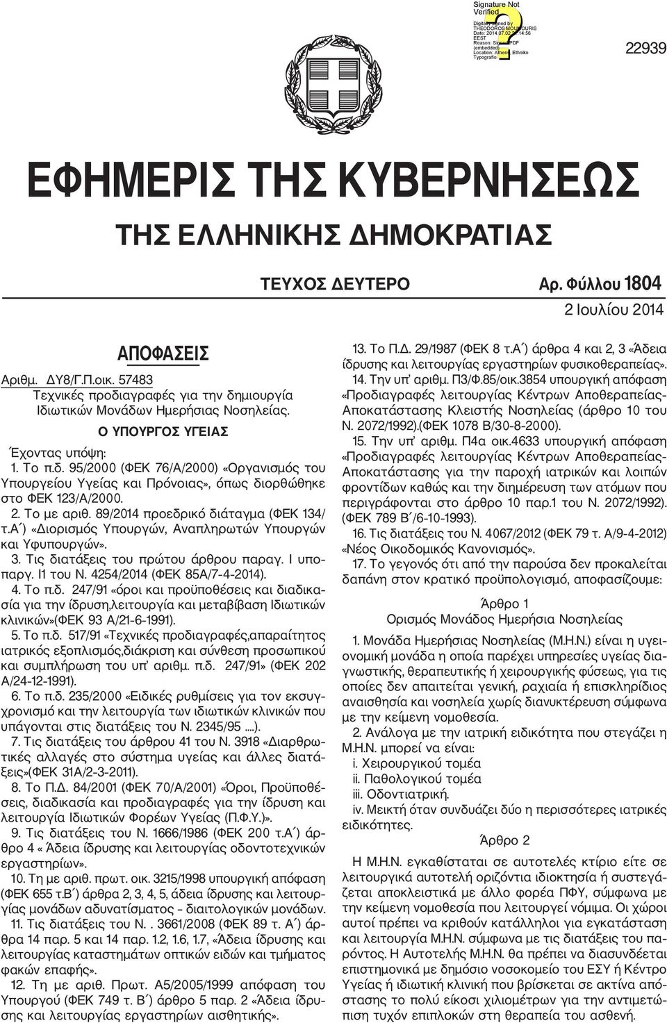 2. Το με αριθ. 89/2014 προεδρικό διάταγμα (ΦΕΚ 134/ τ.α ) «Διορισμός Υπουργών, Αναπληρωτών Υπουργών και Υφυπουργών». 3. Τις διατάξεις του πρώτου άρθρου παραγ. Ι υπο παργ. Ι1 του Ν.