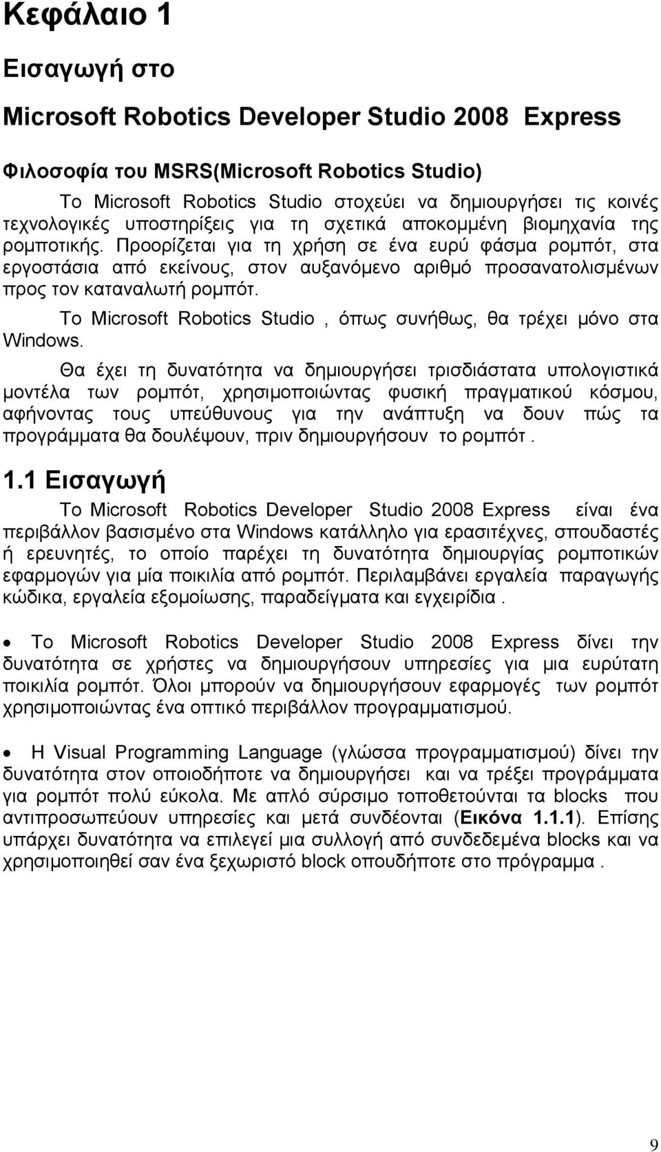 Προορίζεται για τη χρήση σε ένα ευρύ φάσµα ροµπότ, στα εργοστάσια από εκείνους, στον αυξανόµενο αριθµό προσανατολισµένων προς τον καταναλωτή ροµπότ.