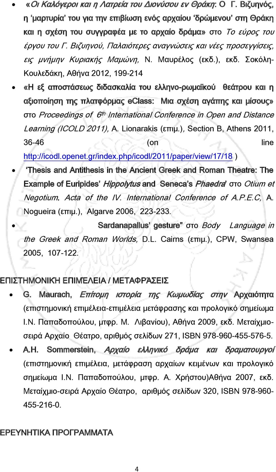 Βιζυηνού, Παλαιότερες αναγνώσεις και νέες προσεγγίσεις, εις μνήμην Κυριακής Μαμώνη, Ν. Μαυρέλος (εκδ.), εκδ.