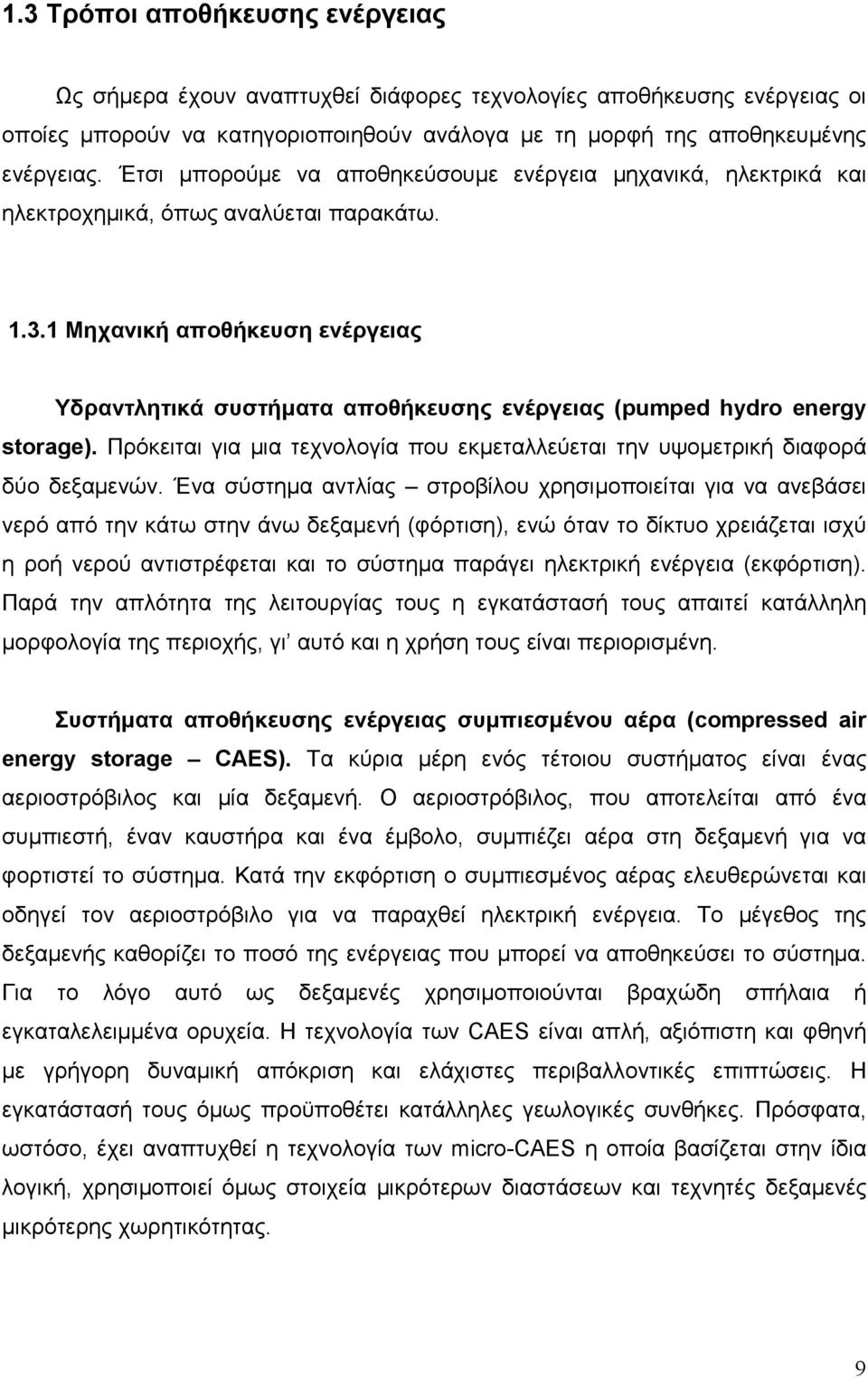 1 Μηχανική αποθήκευση ενέργειας Υδραντλητικά συστήµατα αποθήκευσης ενέργειας (pumped hydro energy storage). Πρόκειται για µια τεχνολογία που εκµεταλλεύεται την υψοµετρική διαφορά δύο δεξαµενών.