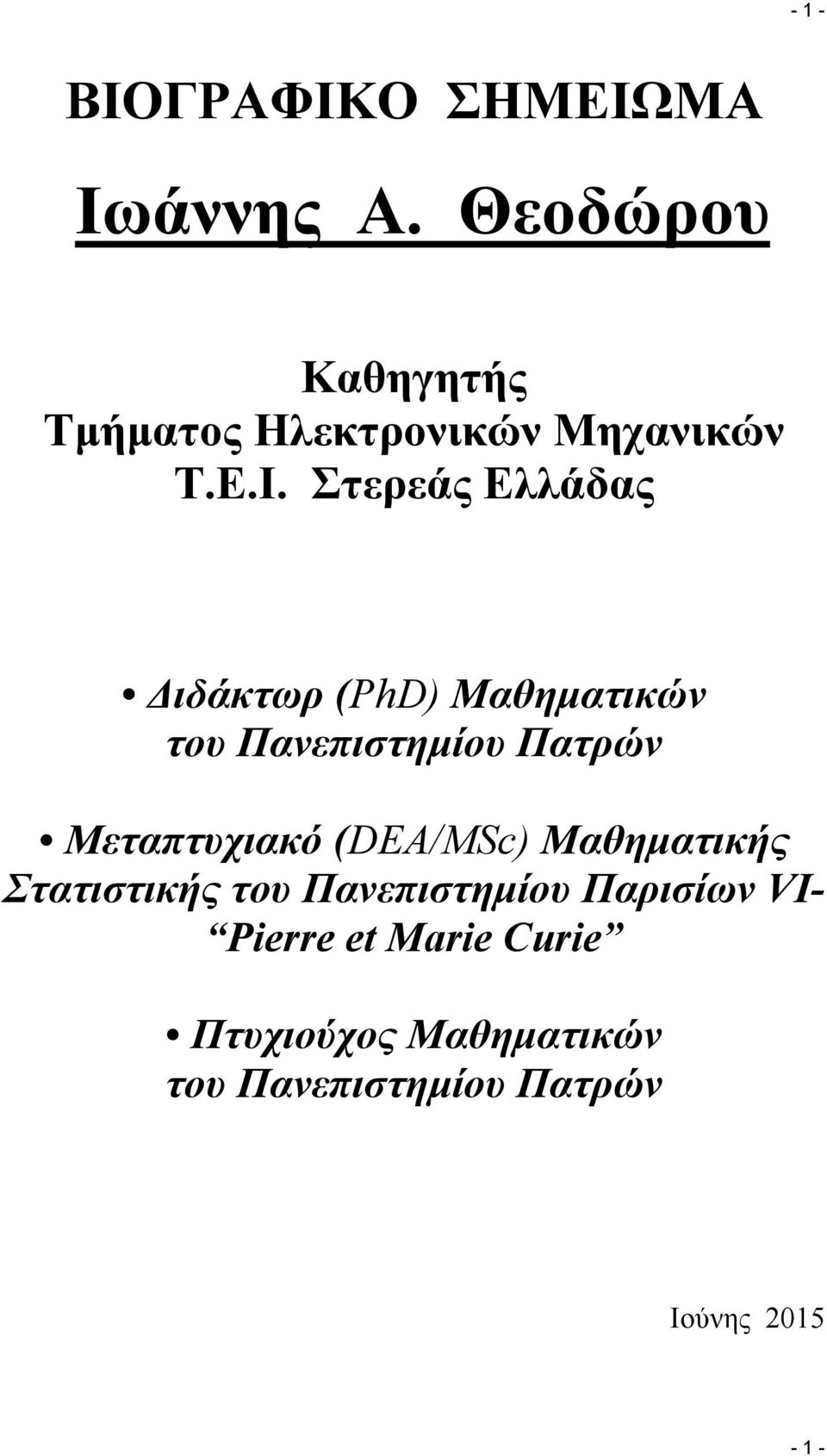 Στερεάς Ελλάδας Διδάκτωρ (PhD) Μαθηματικών του Πανεπιστημίου Πατρών Μεταπτυχιακό