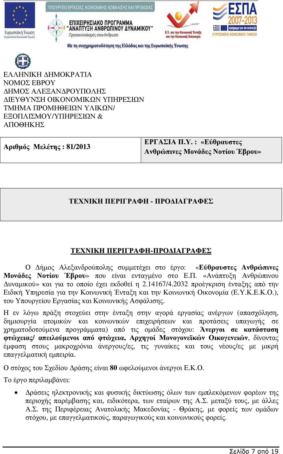 ΟΛΗΣ ΙΕΥΘ