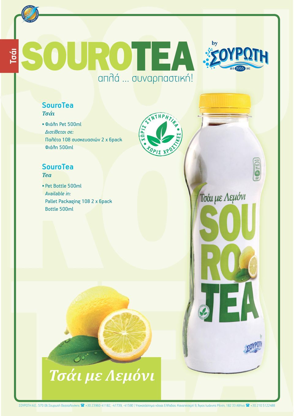 108 συσκευασιών 2 x 6pack Φιάλη 500ml SouroTea Tea Pet