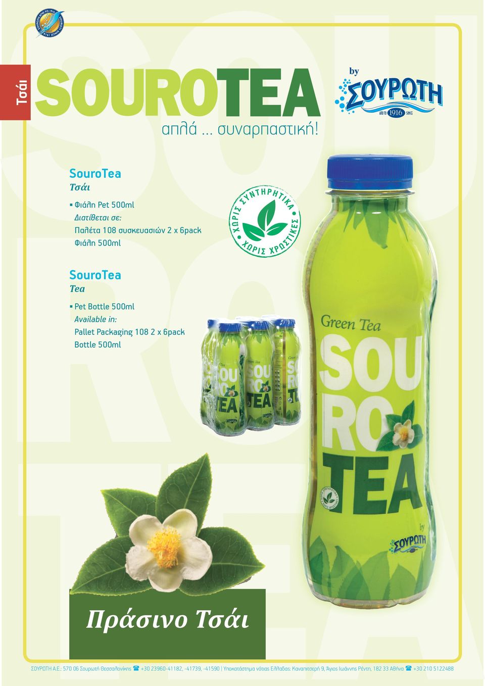 108 συσκευασιών 2 x 6pack Φιάλη 500ml SouroTea Tea Pet