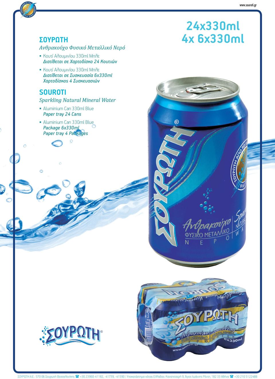 Χαρτοδίσκος 4 Συσκευασιών SOUROTI Sparkling Natural Mineral Water Aluminium Can 330ml