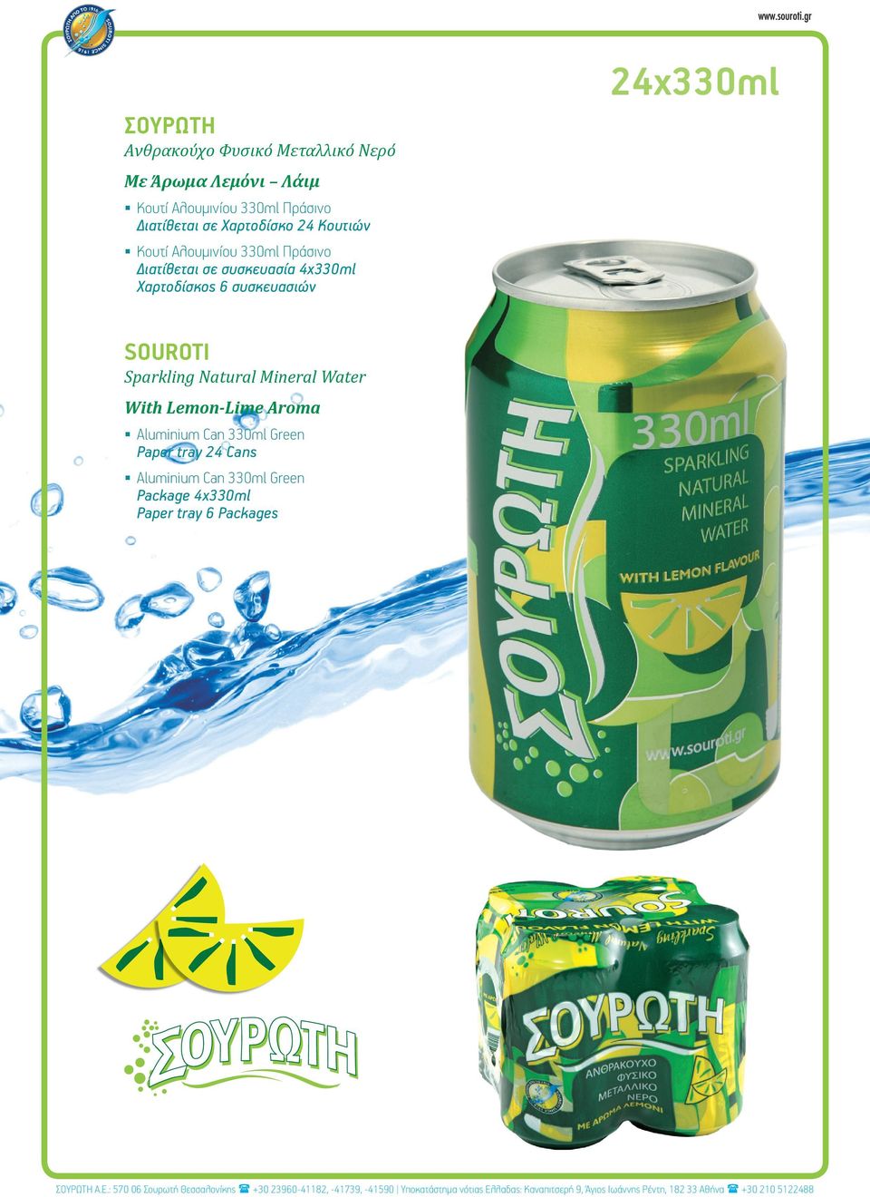 4x330ml Χαρτοδίσκος 6 συσκευασιών SOUROTI Sparkling Natural Mineral Water With Lemon-Lime Aroma
