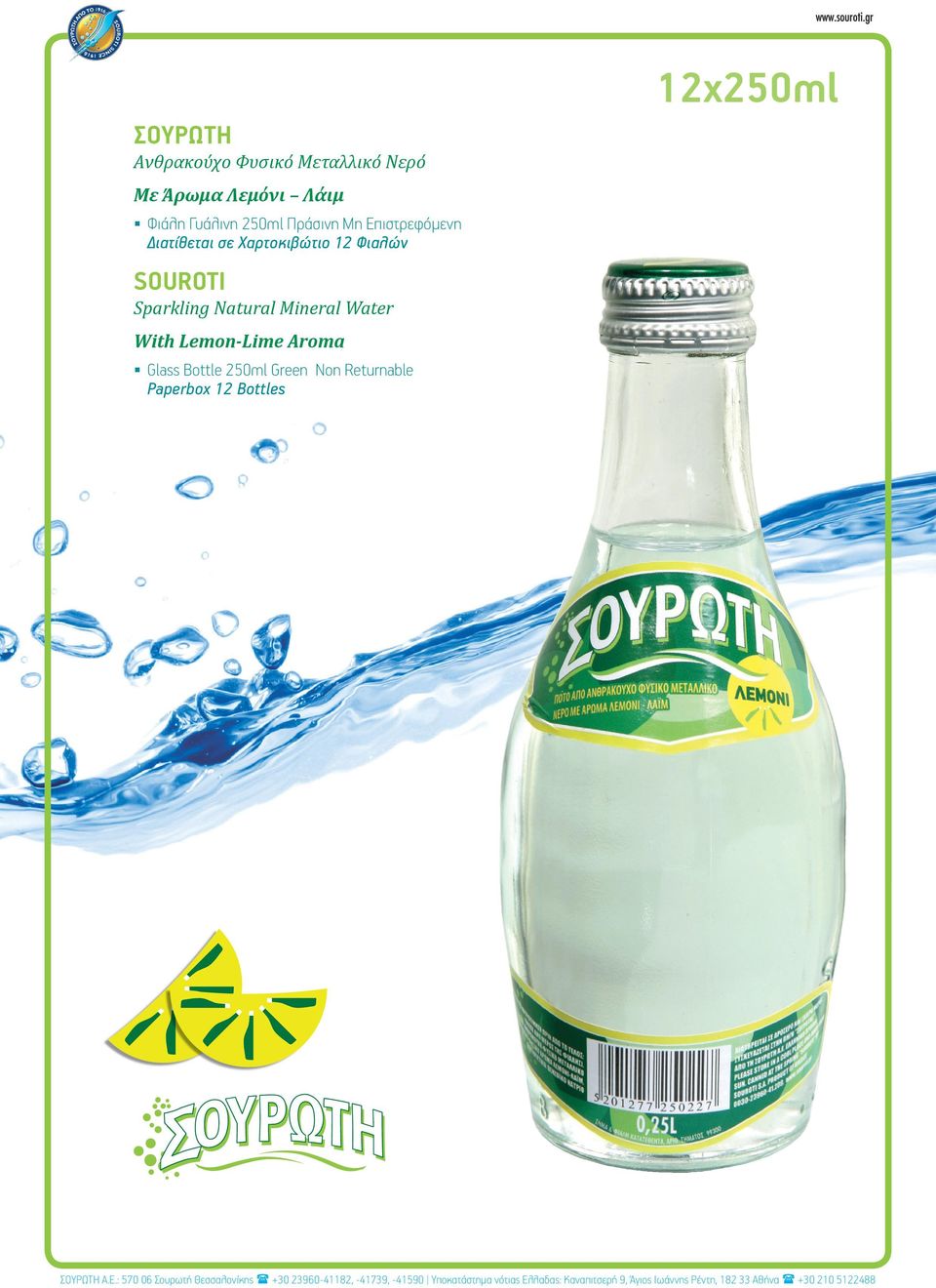 Χαρτοκιβώτιο 12 Φιαλών SOUROTI Sparkling Natural Mineral Water With