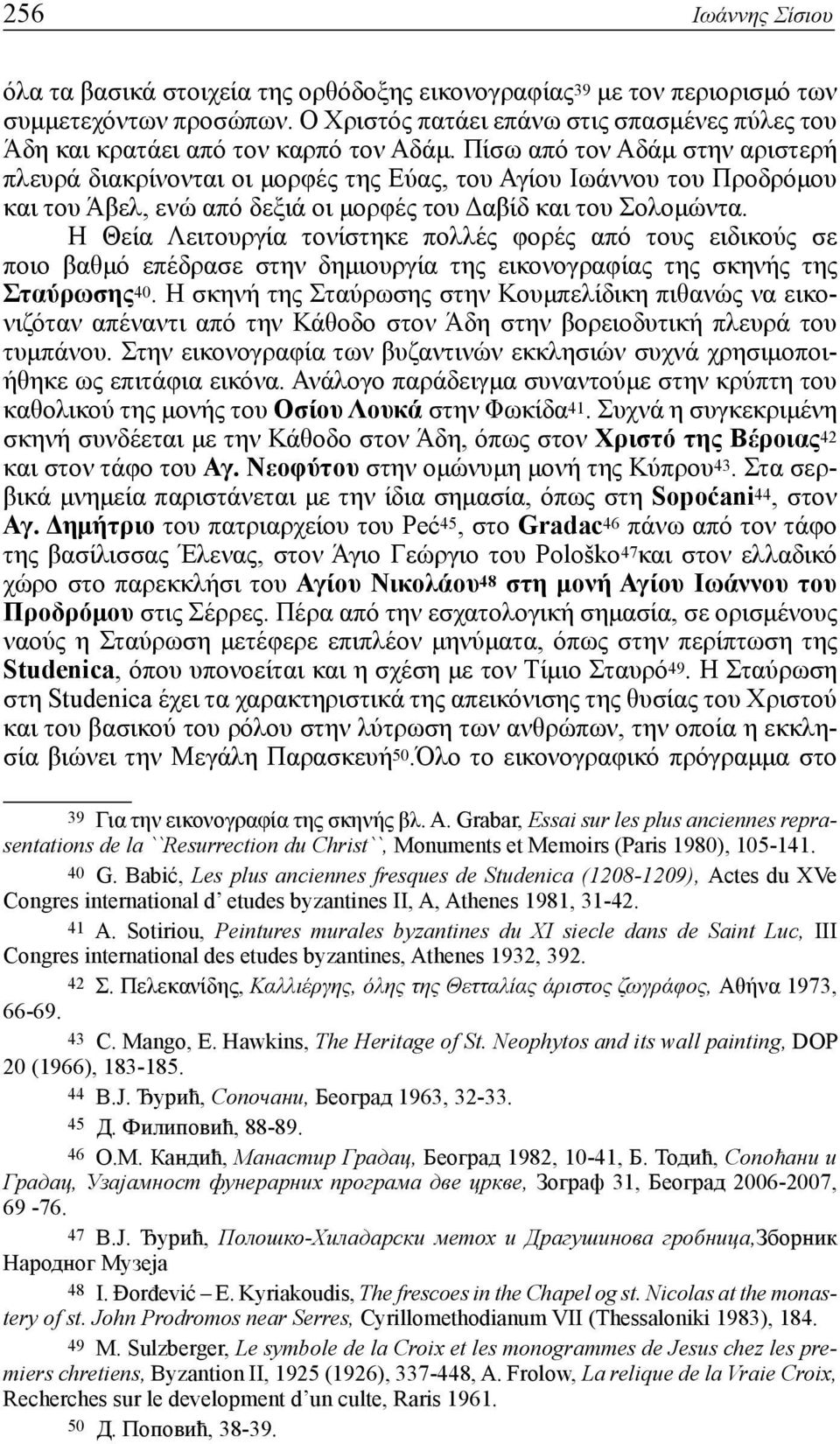 Πίσω από τον Αδάμ στην αριστερή πλευρά διακρίνονται οι μορφές της Εύας, του Αγίου Ιωάννου του Προδρόμου και του Άβελ, ενώ από δεξιά οι μορφές του Δαβίδ και του Σολομώντα.