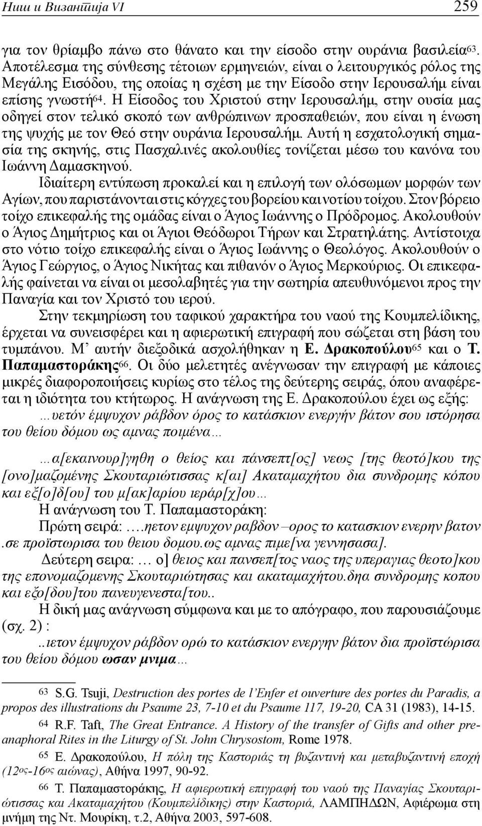 Η Είσοδος του Χριστού στην Ιερουσαλήμ, στην ουσία μας οδηγεί στον τελικό σκοπό των ανθρώπινων προσπαθειών, που είναι η ένωση της ψυχής με τον Θεό στην ουράνια Ιερουσαλήμ.