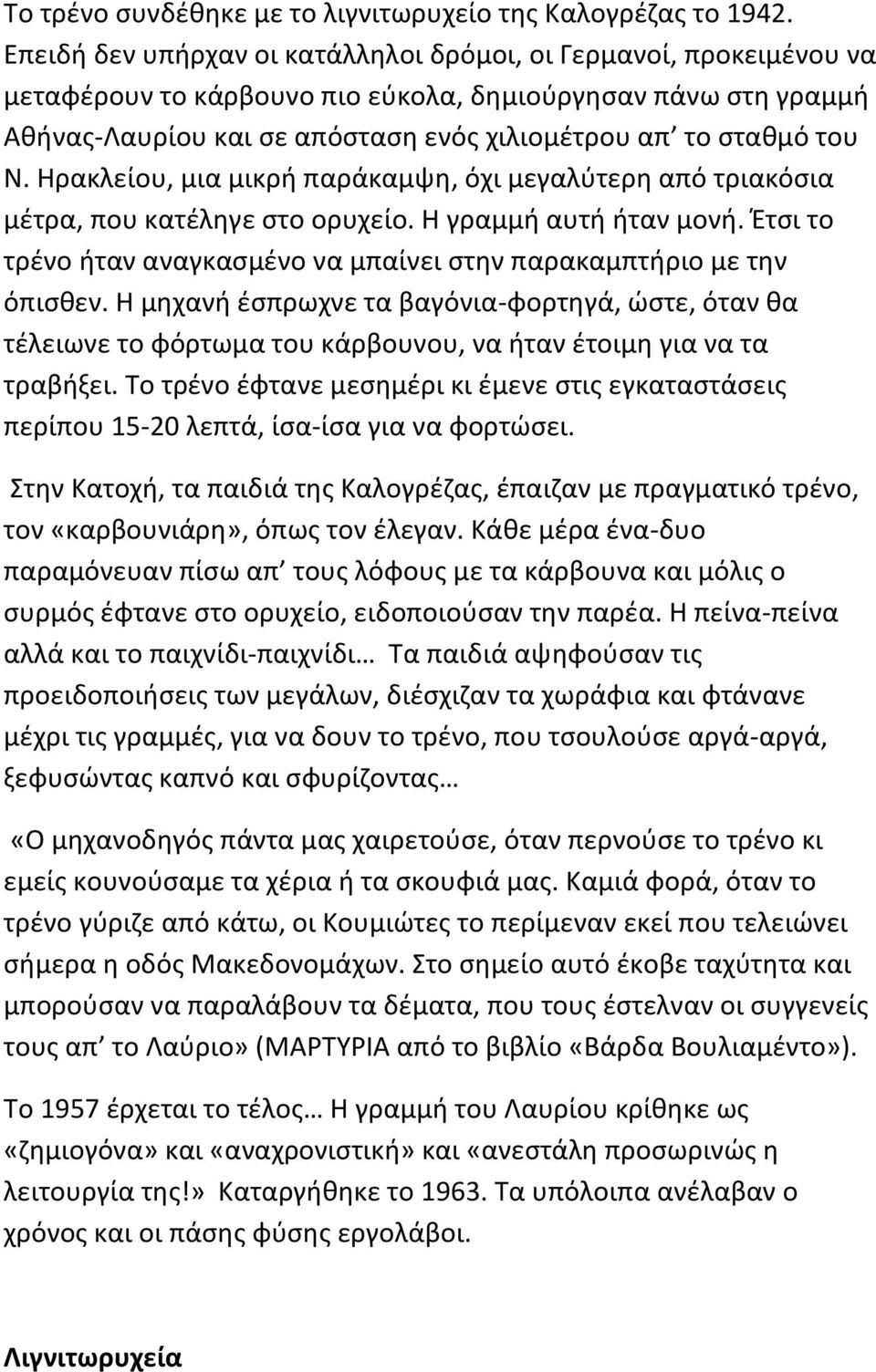 Ηρακλείου, μια μικρή παράκαμψη, όχι μεγαλύτερη από τριακόσια μέτρα, που κατέληγε στο ορυχείο. Η γραμμή αυτή ήταν μονή. Έτσι το τρένο ήταν αναγκασμένο να μπαίνει στην παρακαμπτήριο με την όπισθεν.