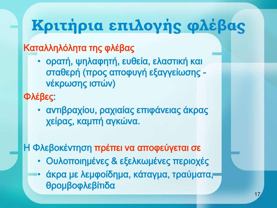 επιφάνειας άκρας χείρας, καμπή αγκώνα.
