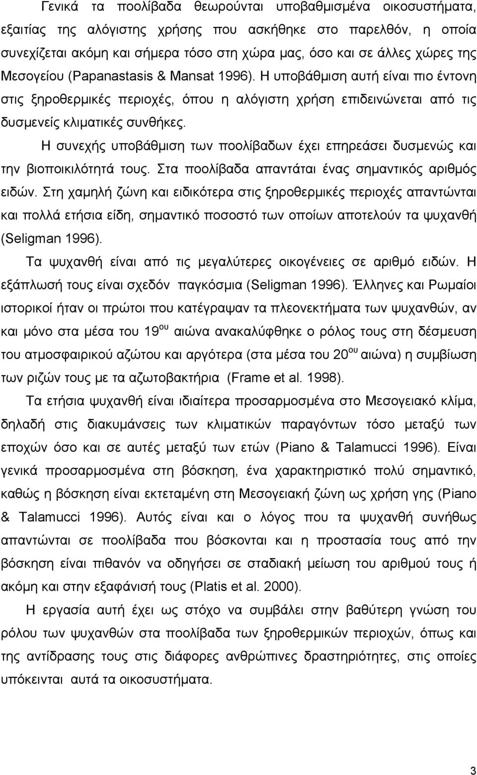 Η συνεχής υποβάθμιση των ποολίβδων έχει επηρεάσει δυσμενώς κι την βιοποικιλότητά τους. Στ ποολίβδ πντάτι ένς σημντικός ριθμός ειδών.